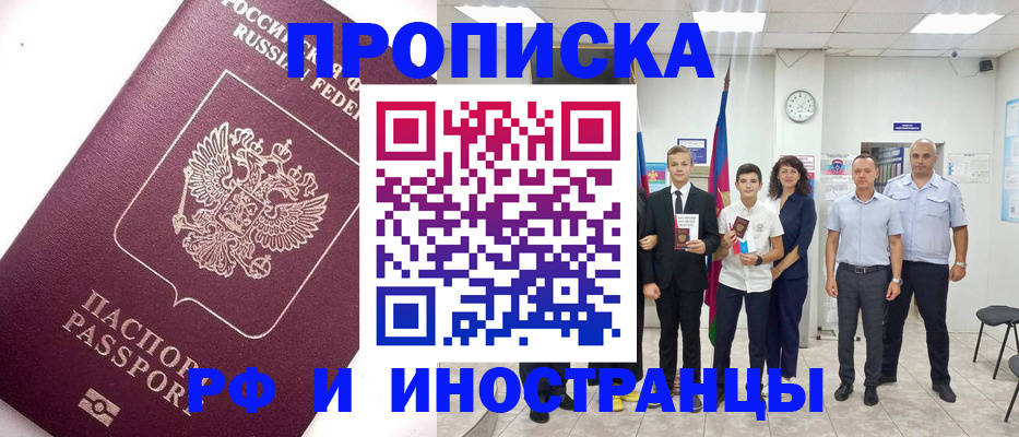 прописка для кредита в Гусь-Хрустальном