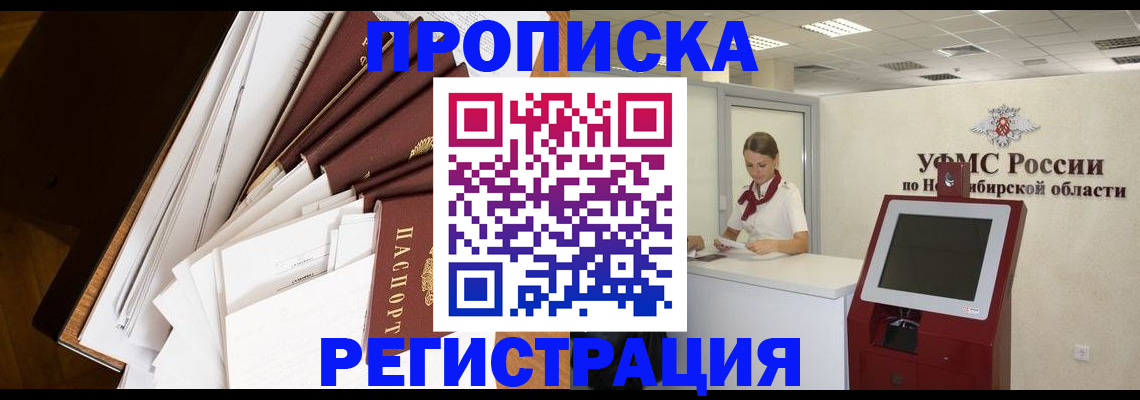 прописка в Гусь-Хрустальном