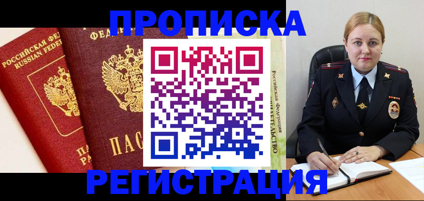 прописка в Гусь-Хрустальном