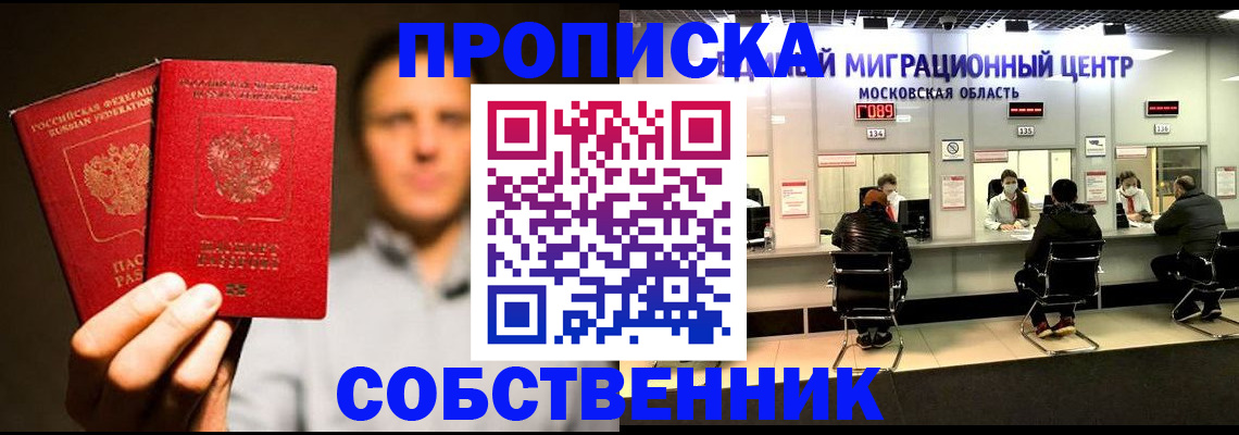 где прописаться в Гусь-Хрустальном